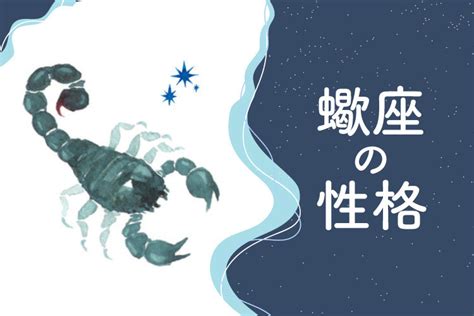 蠍座 独占欲|蠍座の性格について！ 短所や長所、恋愛の傾向を紹。